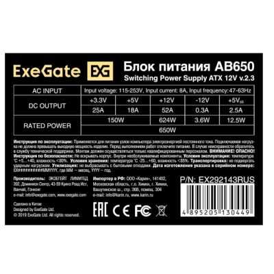 блок питания ExeGate AB650 EX292143RUS-PC