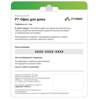 программное обеспечение Р7-Офис R7DT.RTL.01.1Y.HE. карточка