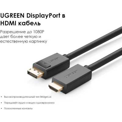 кабель Ugreen DP101 10239